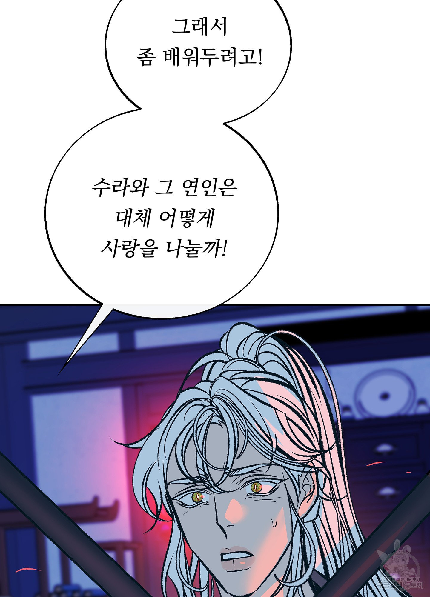수라의 연인 92화 11