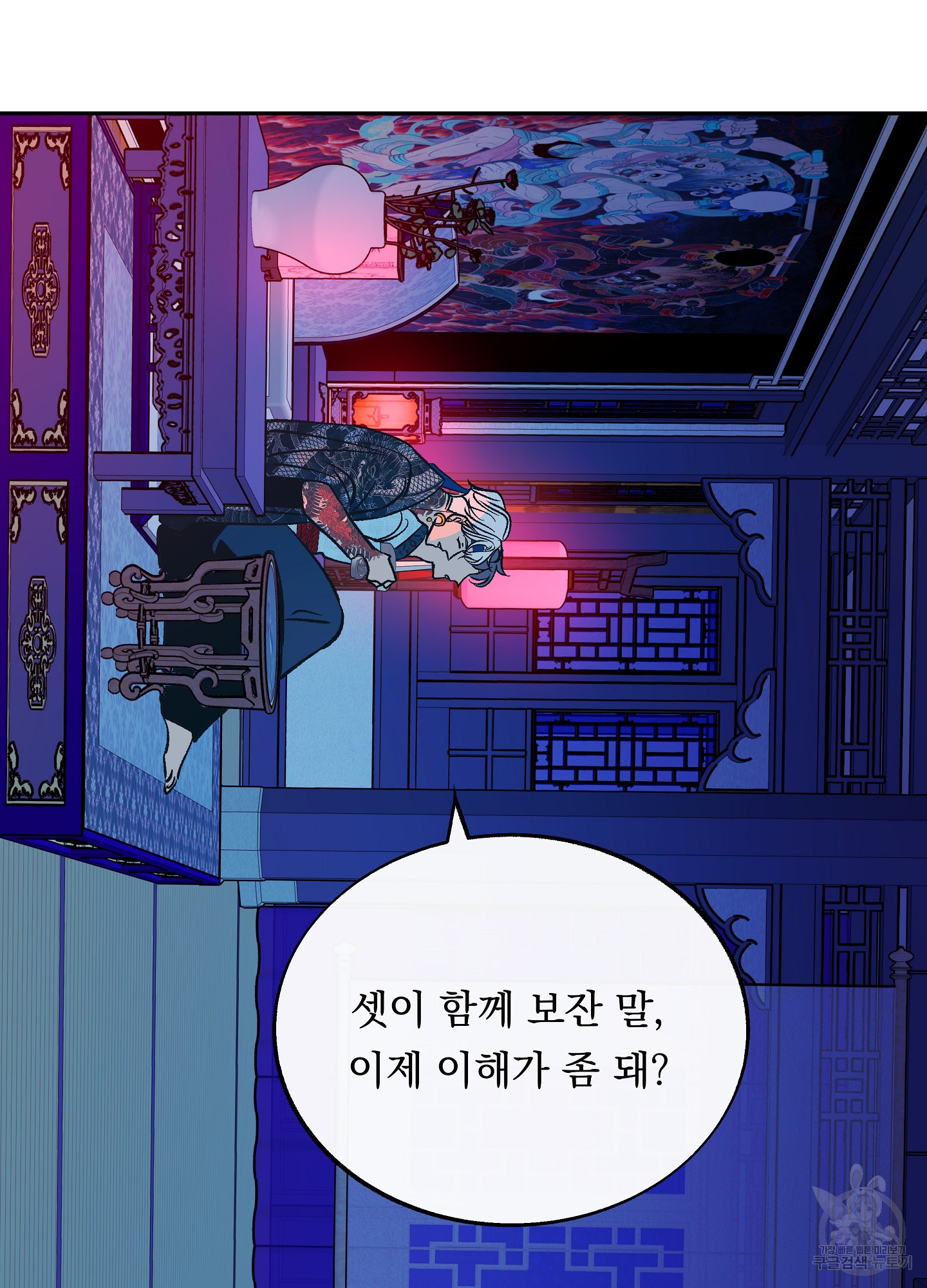 수라의 연인 92화 13