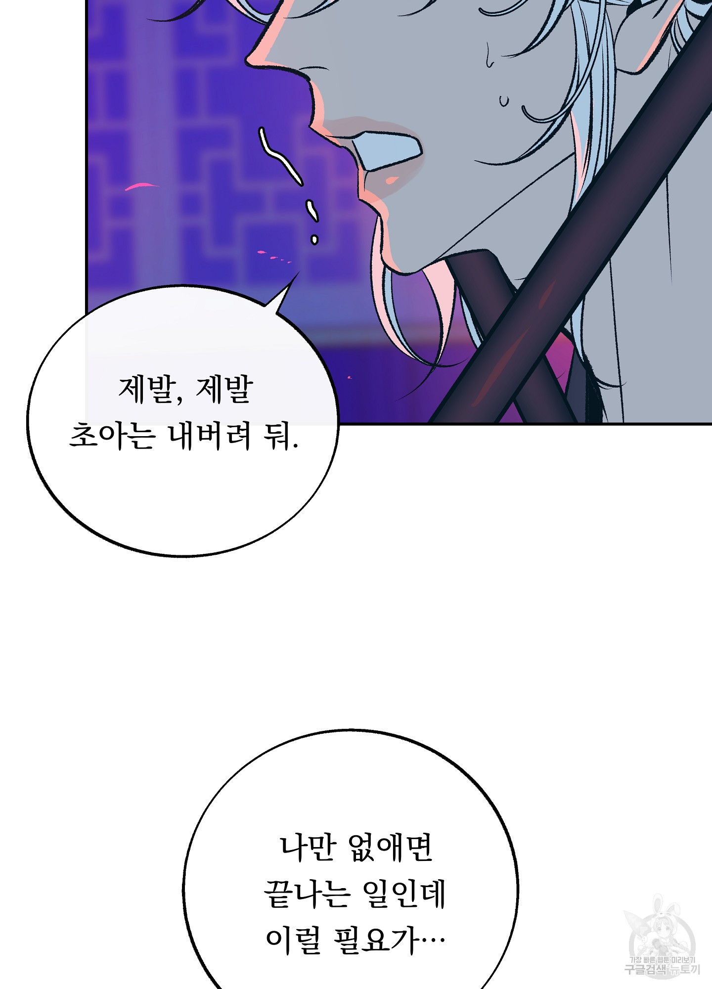 수라의 연인 92화 15