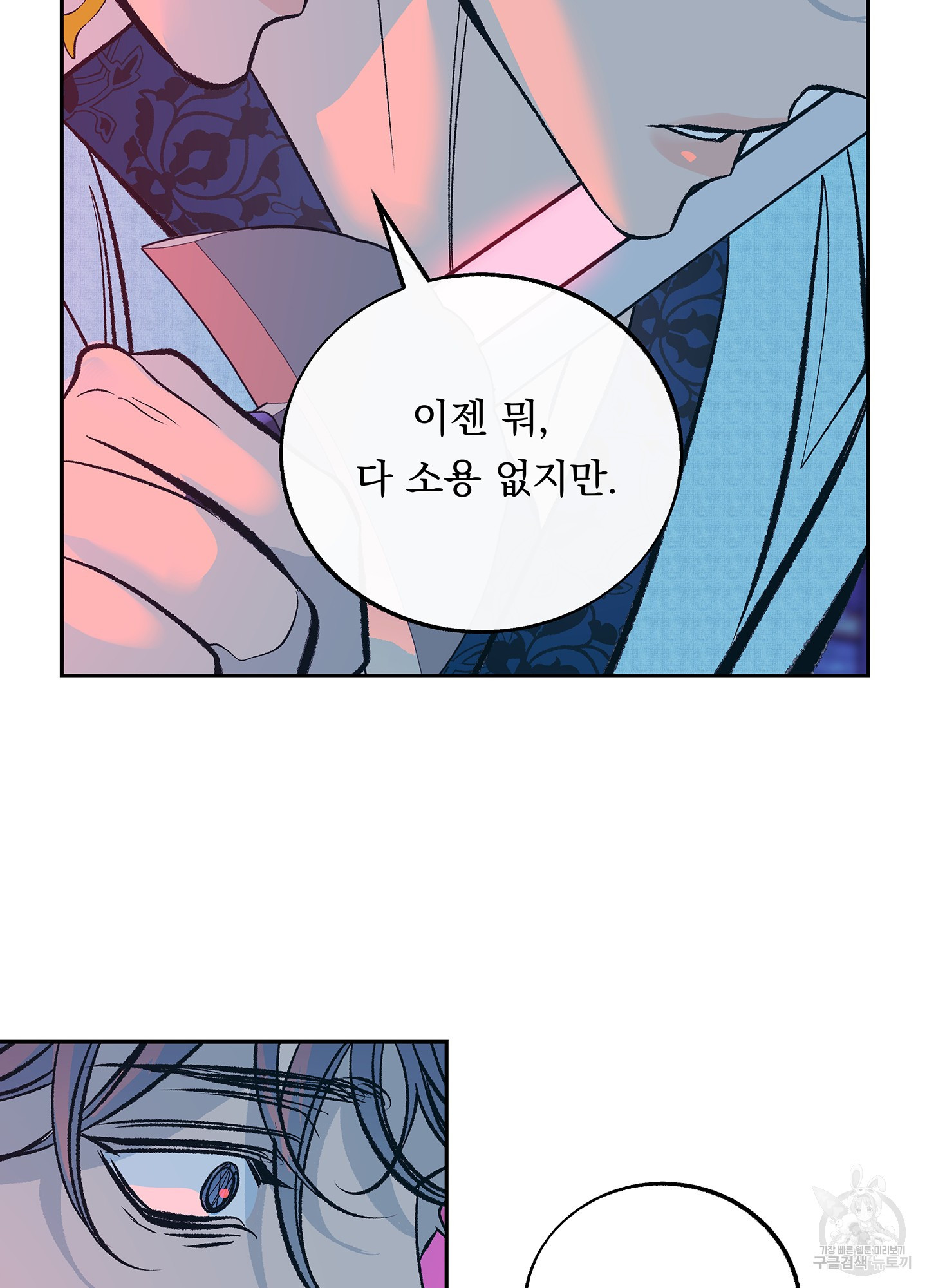 수라의 연인 92화 20