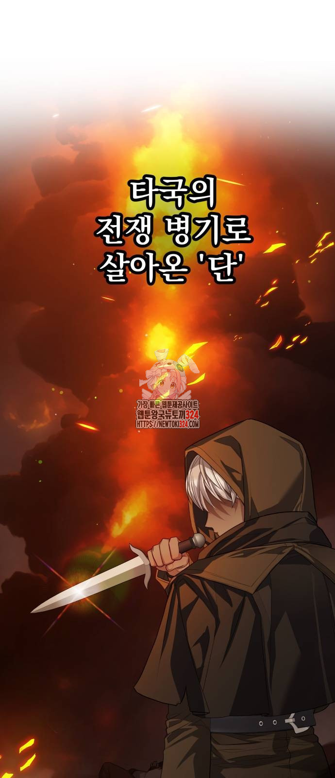 칼끝에 입술 63화 1