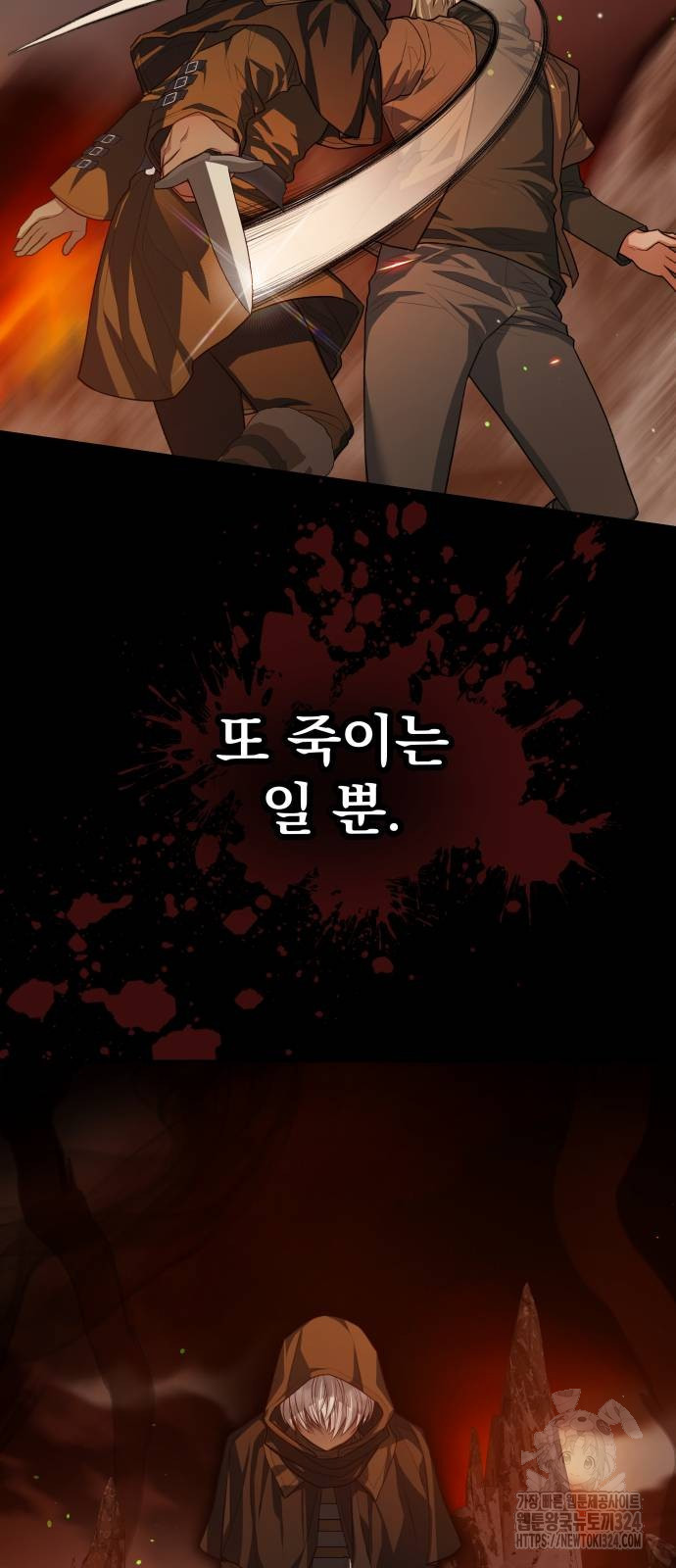 칼끝에 입술 63화 4