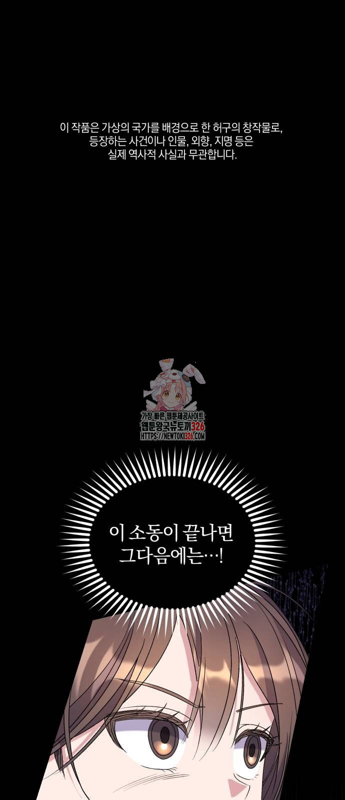 린의 여섯 번째 황궁생존기 28화 1