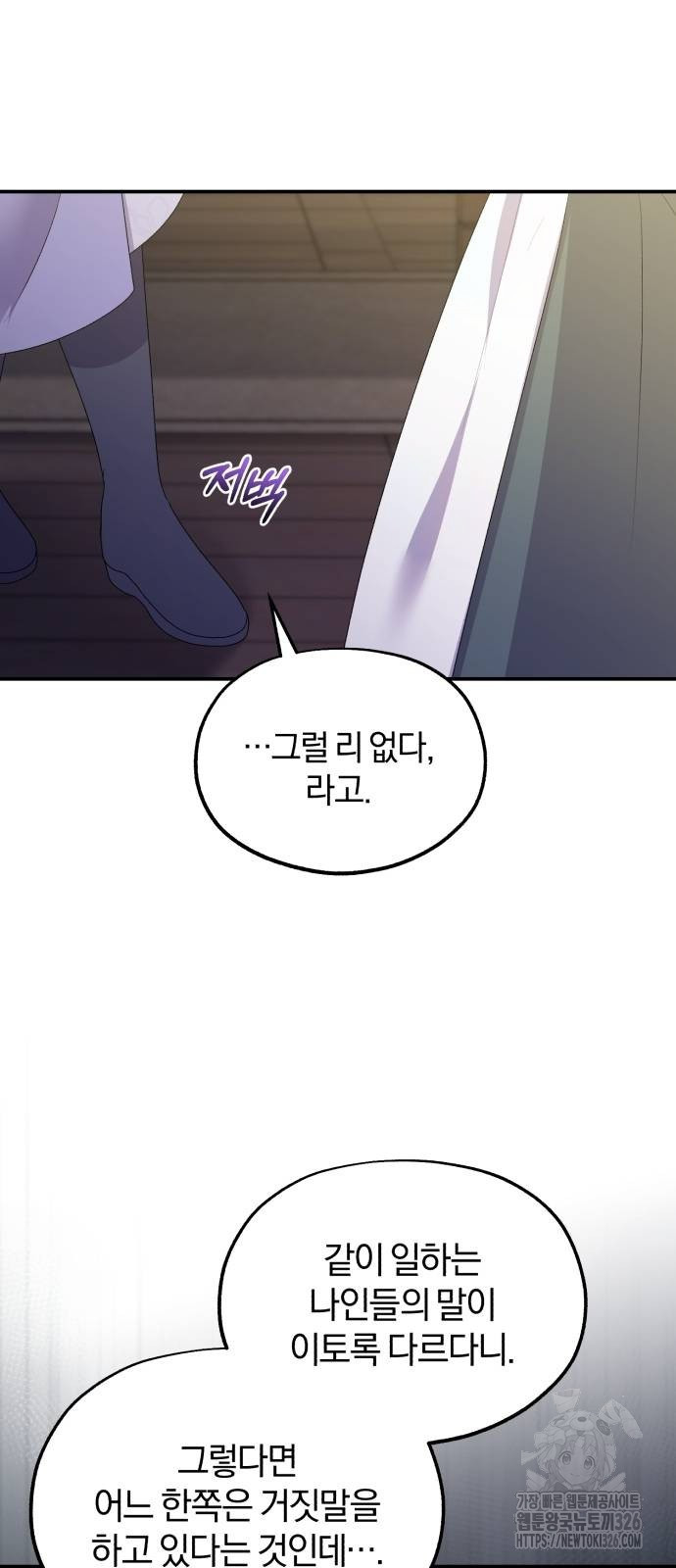 린의 여섯 번째 황궁생존기 28화 15