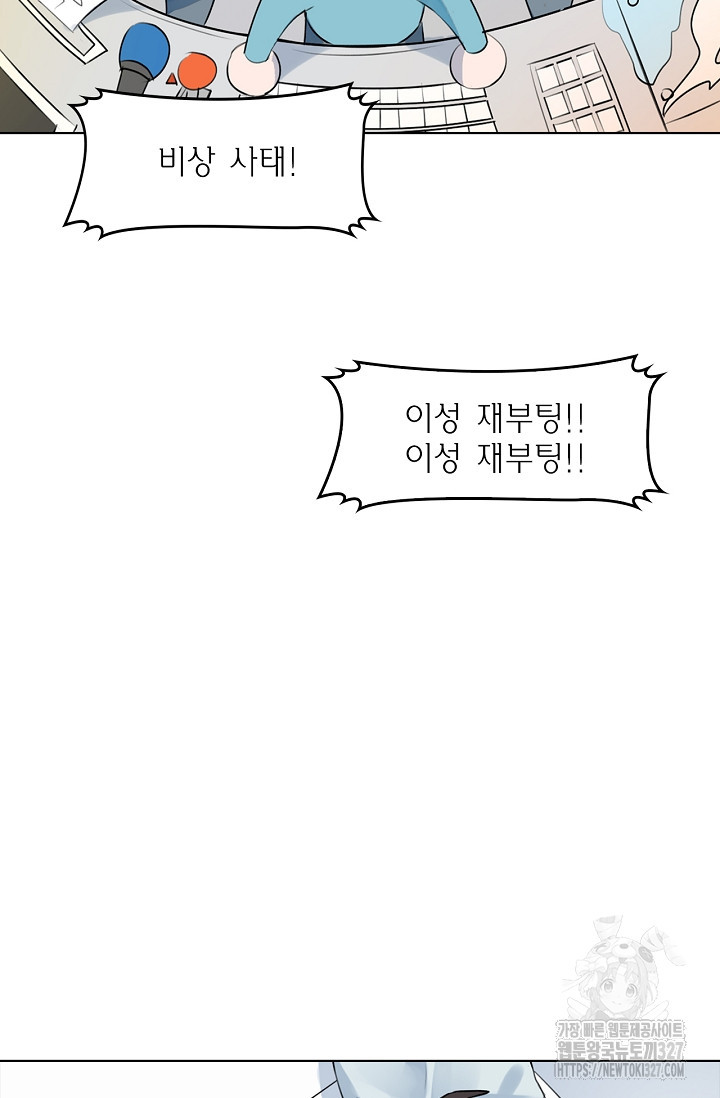 게임 속 마왕이 자꾸 날 괴롭혀! 1화 8