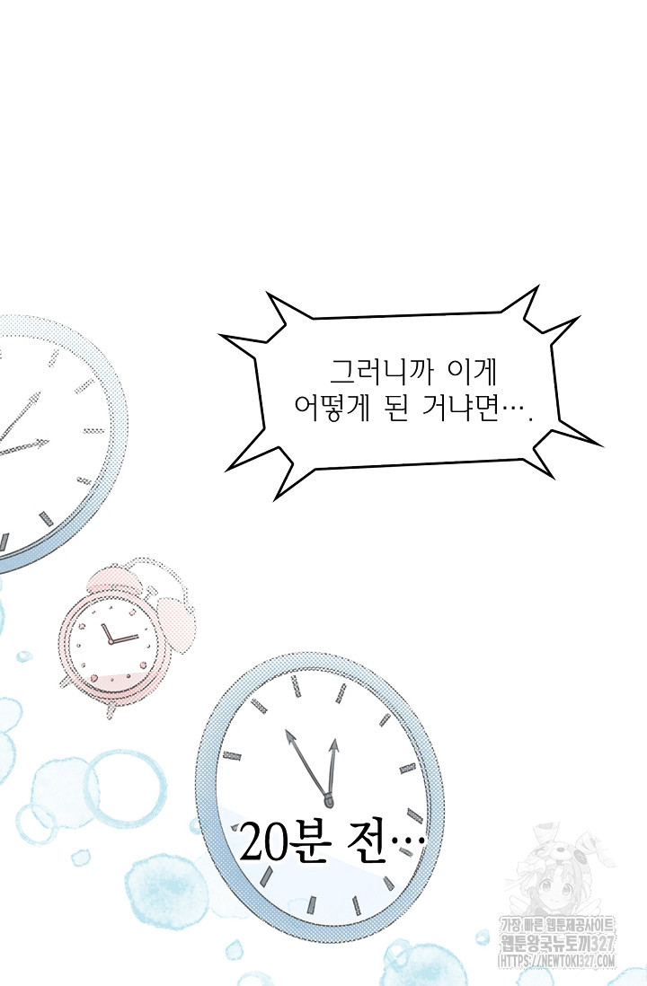 게임 속 마왕이 자꾸 날 괴롭혀! 1화 13