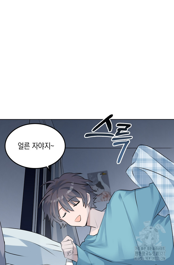 게임 속 마왕이 자꾸 날 괴롭혀! 1화 18