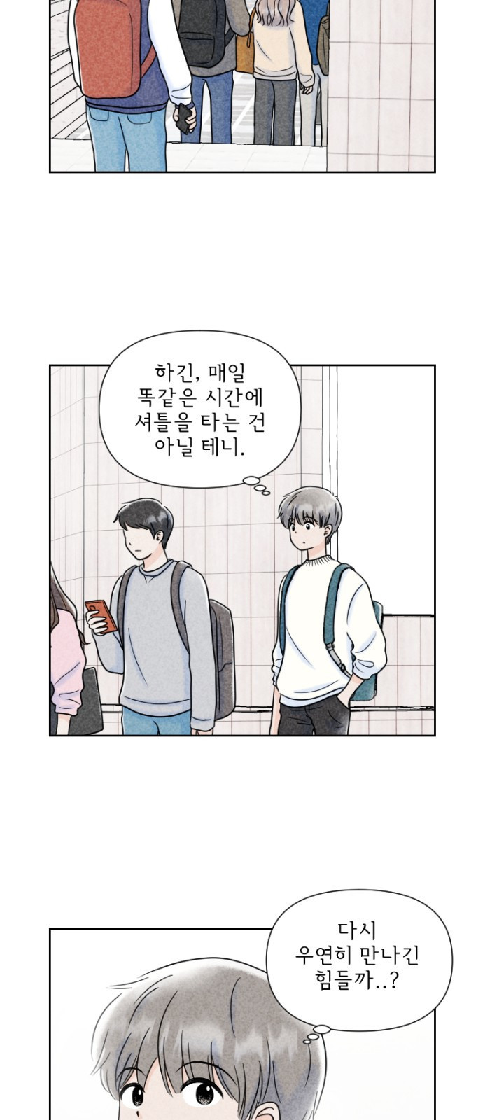 연애일기 3화: 다시 만났는데 2