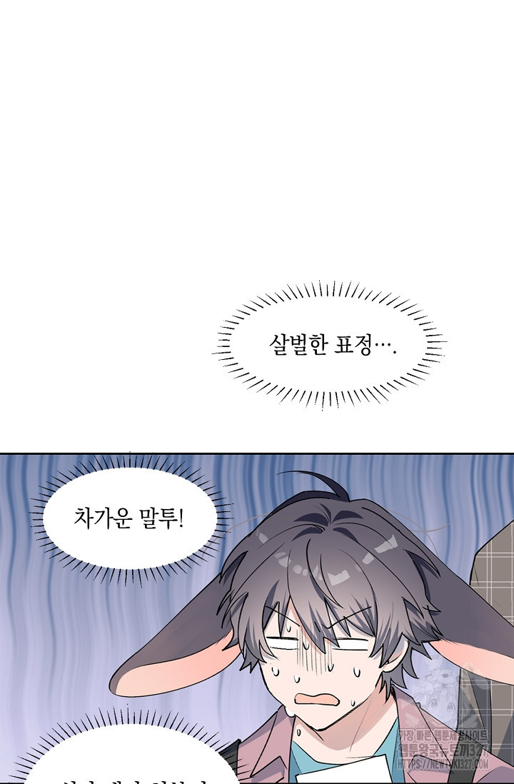 게임 속 마왕이 자꾸 날 괴롭혀! 7화 2