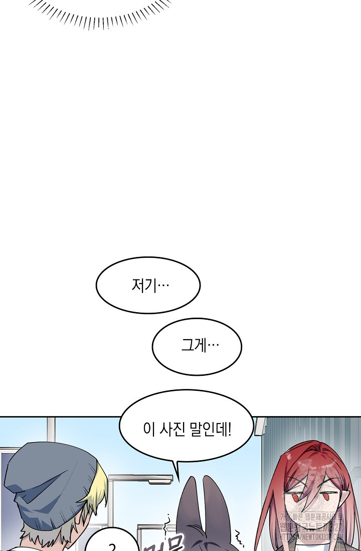 게임 속 마왕이 자꾸 날 괴롭혀! 7화 4