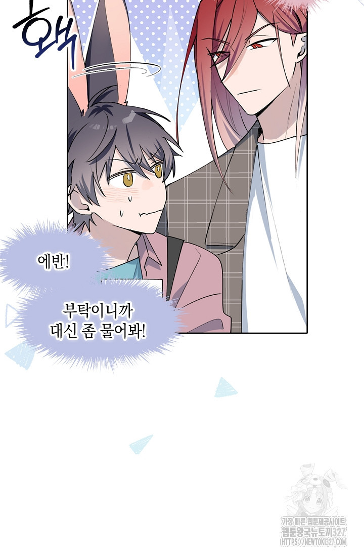 게임 속 마왕이 자꾸 날 괴롭혀! 7화 6