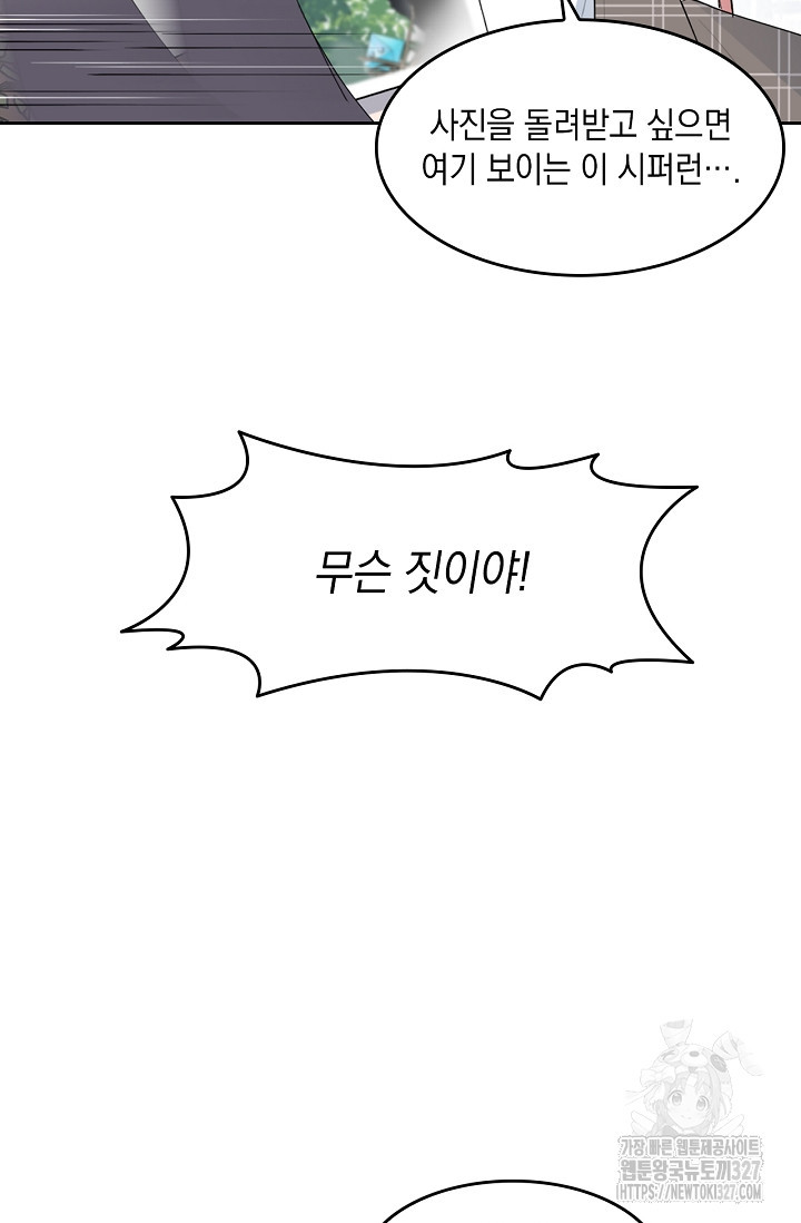 게임 속 마왕이 자꾸 날 괴롭혀! 7화 9