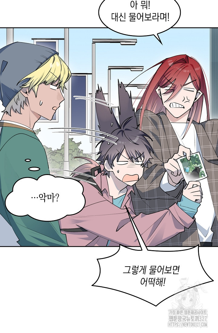 게임 속 마왕이 자꾸 날 괴롭혀! 7화 10