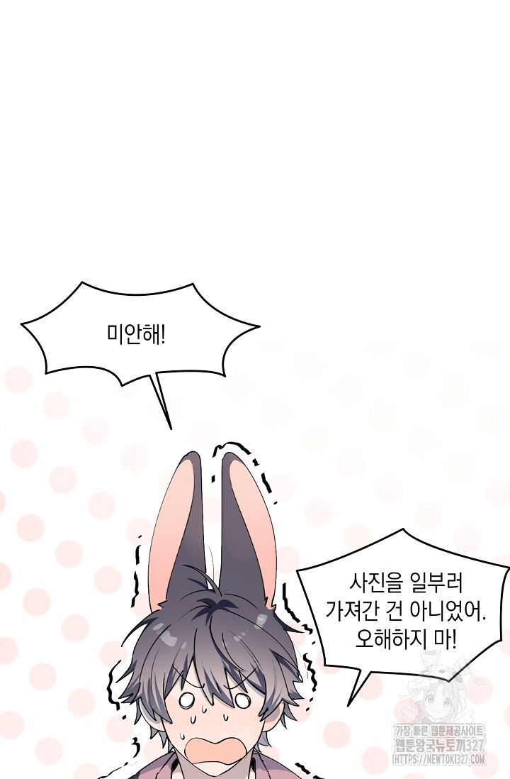 게임 속 마왕이 자꾸 날 괴롭혀! 7화 11