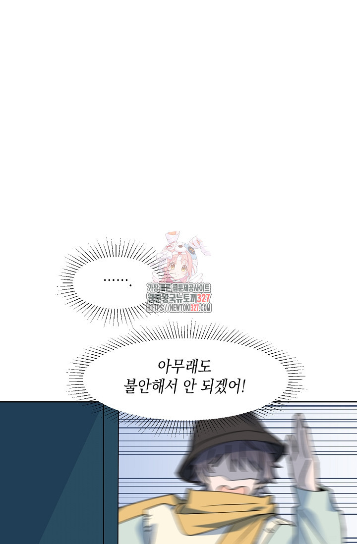 게임 속 마왕이 자꾸 날 괴롭혀! 13화 1