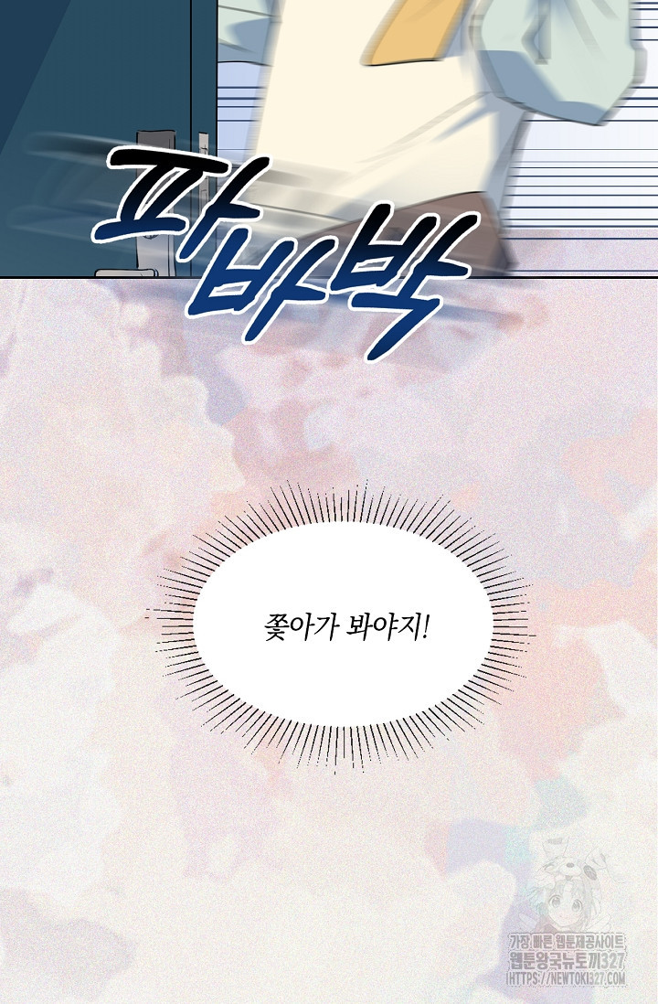 게임 속 마왕이 자꾸 날 괴롭혀! 13화 2