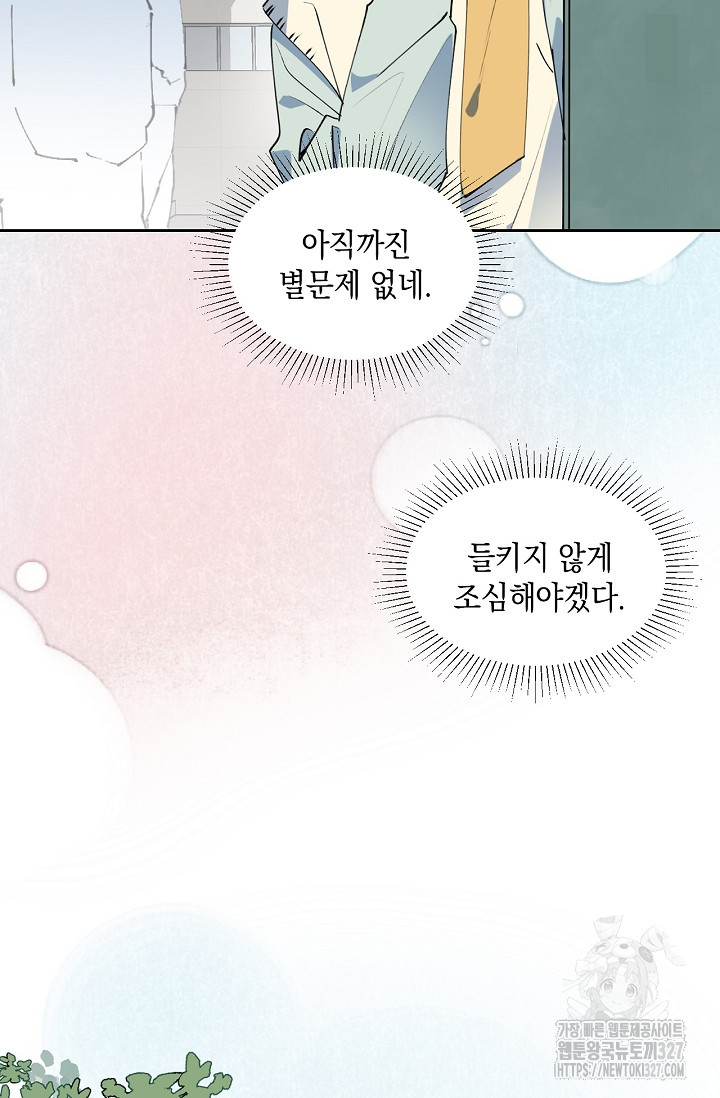 게임 속 마왕이 자꾸 날 괴롭혀! 13화 5