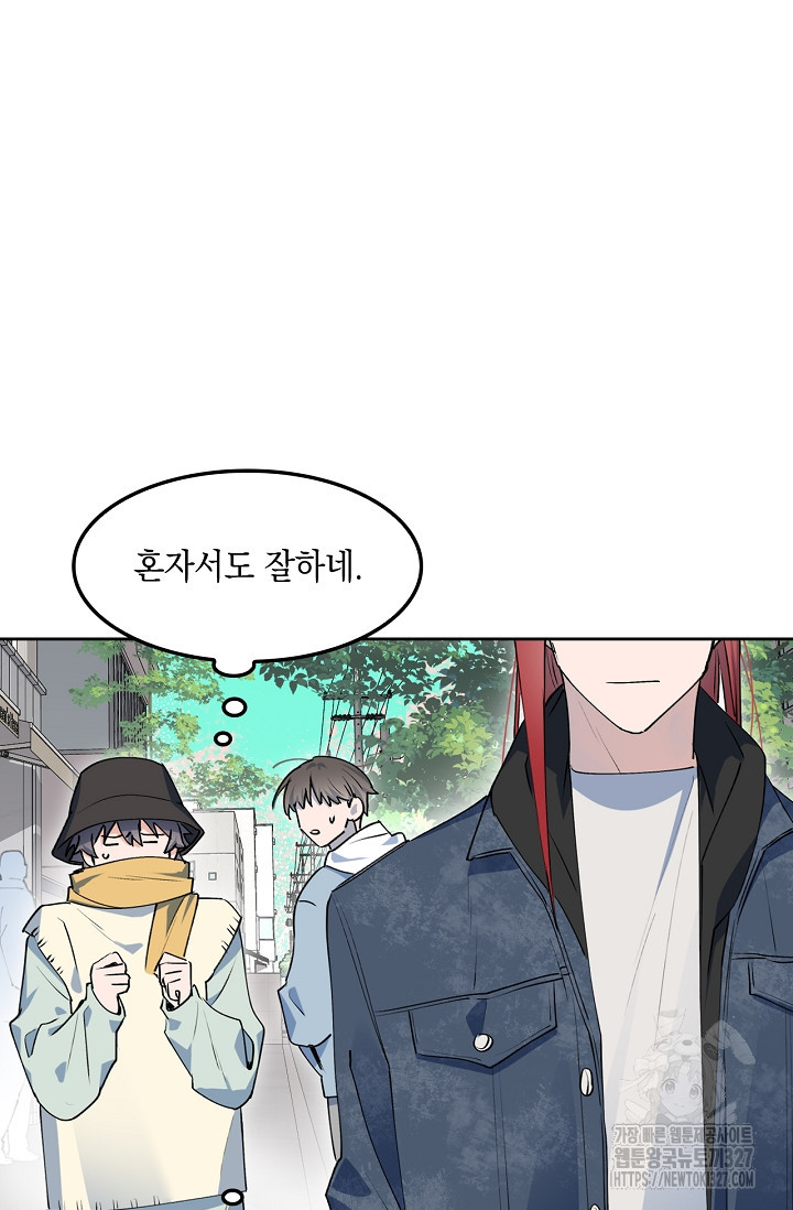 게임 속 마왕이 자꾸 날 괴롭혀! 13화 9