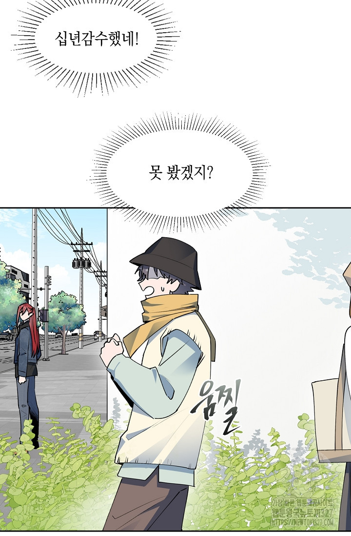 게임 속 마왕이 자꾸 날 괴롭혀! 13화 15