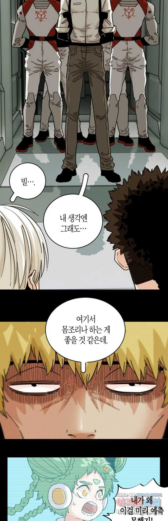 멸망한 세계를 되살리는 방법 173화 2