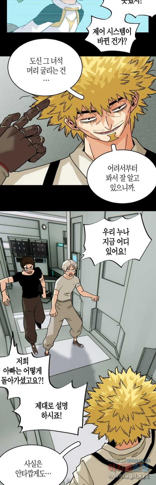 멸망한 세계를 되살리는 방법 173화 3