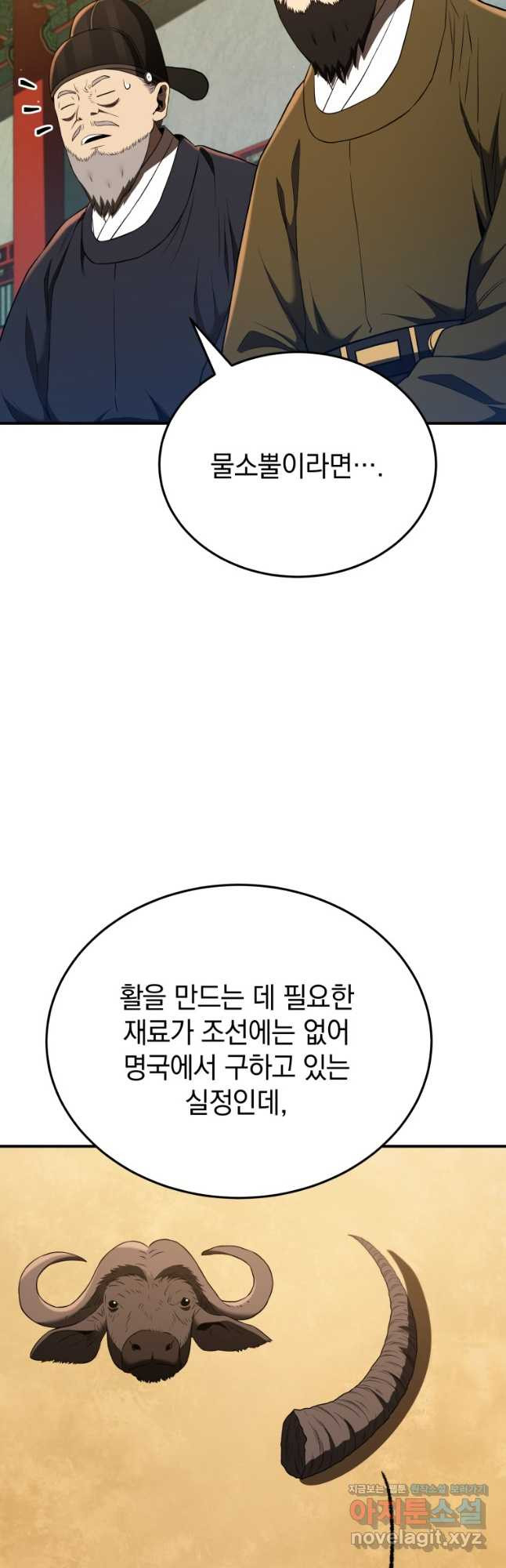 블랙기업조선 28화 9