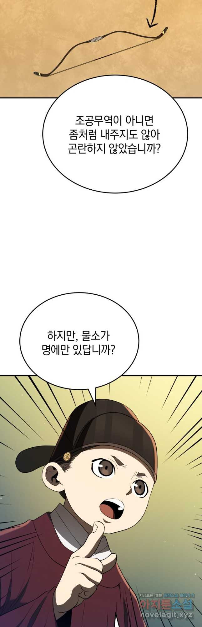 블랙기업조선 28화 10