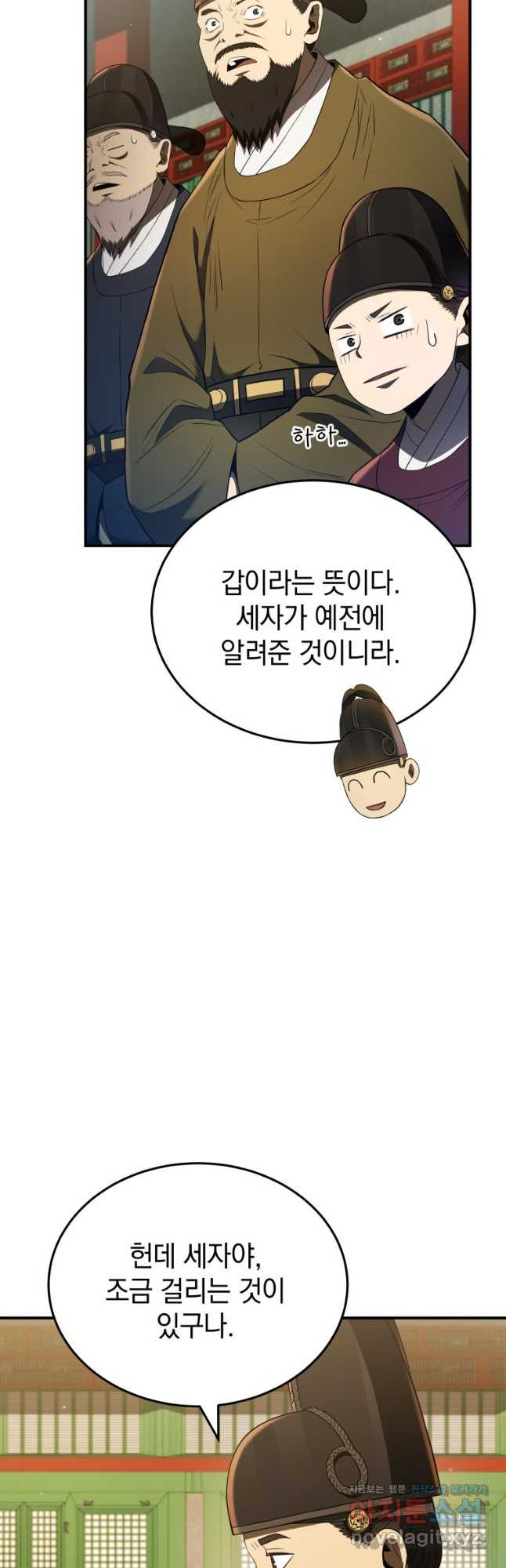 블랙기업조선 28화 16