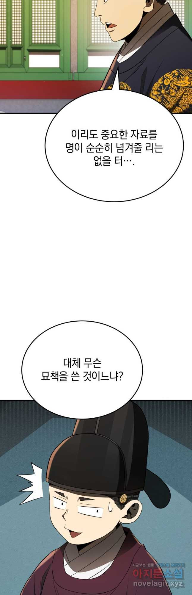 블랙기업조선 28화 17