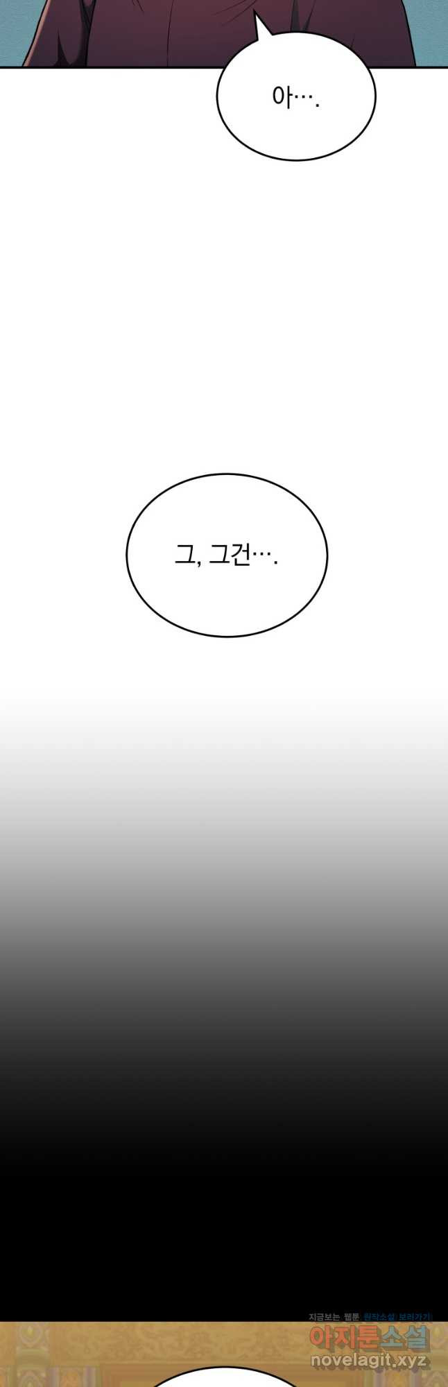 블랙기업조선 28화 18
