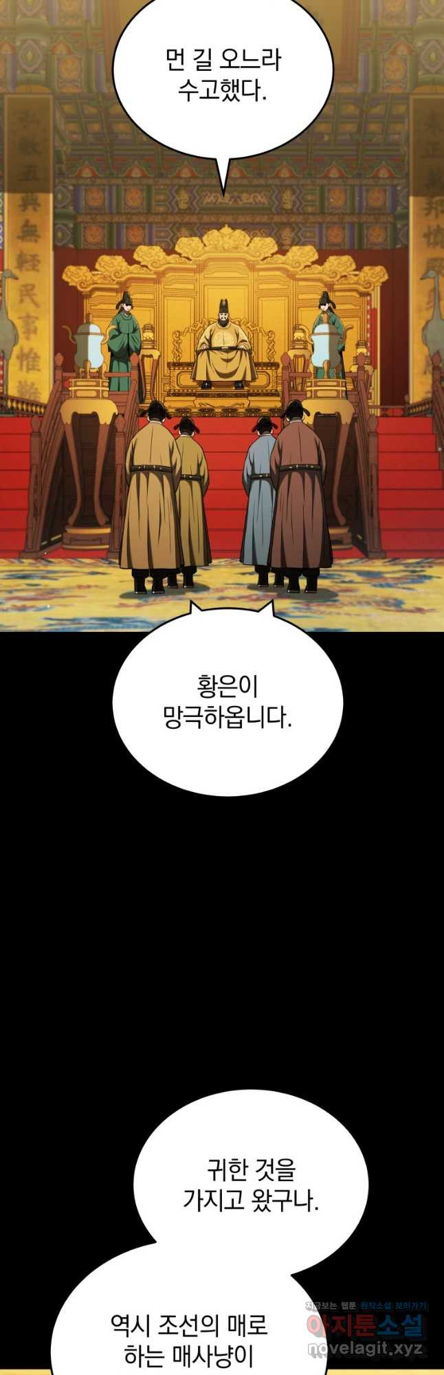 블랙기업조선 28화 19