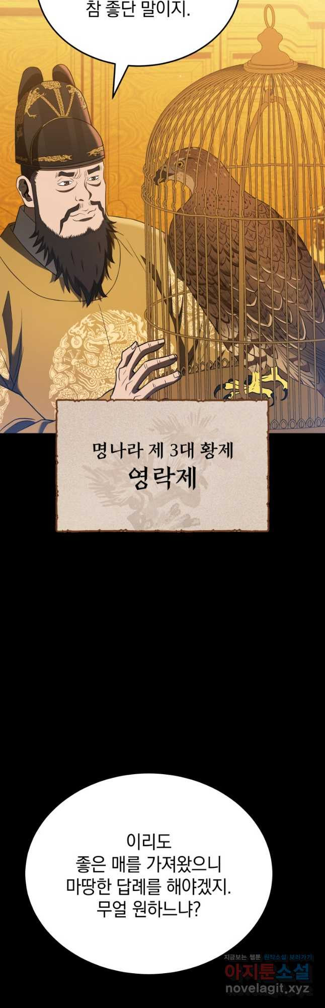 블랙기업조선 28화 20
