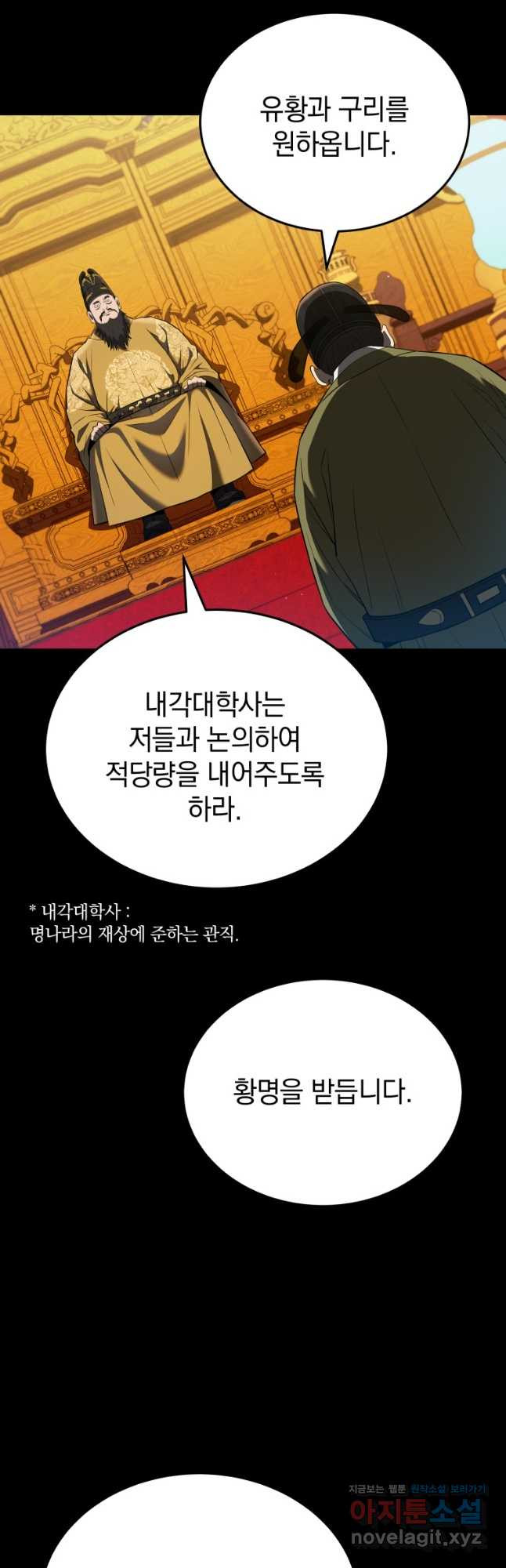 블랙기업조선 28화 21