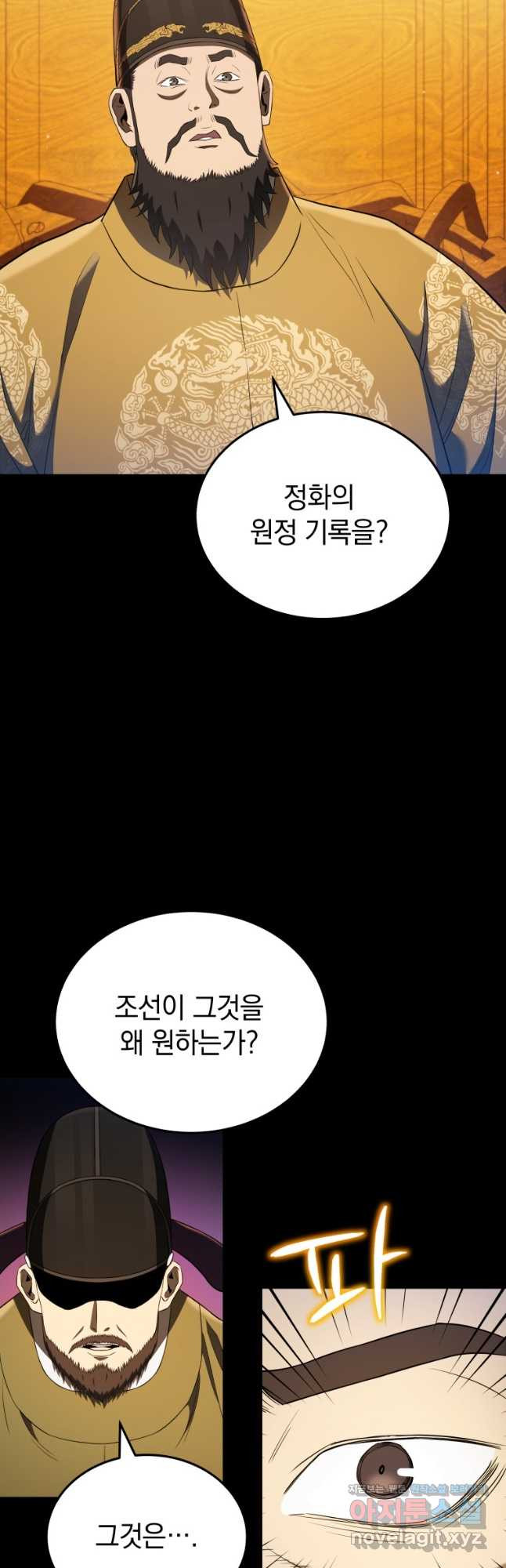 블랙기업조선 28화 23
