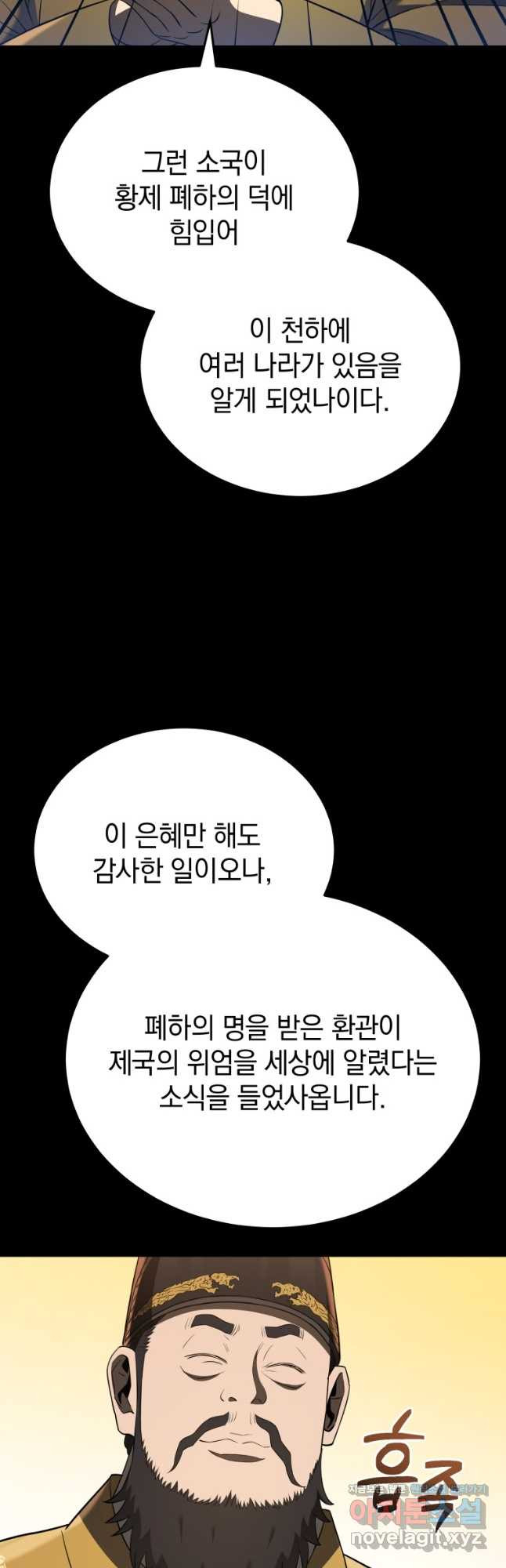 블랙기업조선 28화 25