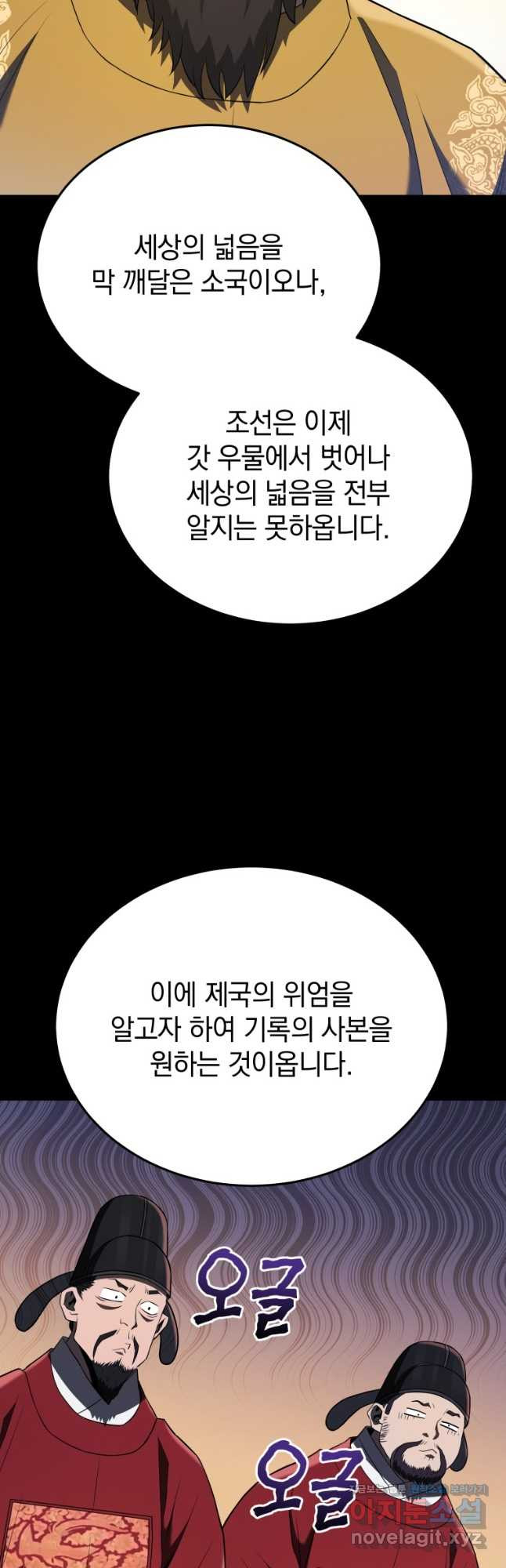 블랙기업조선 28화 26