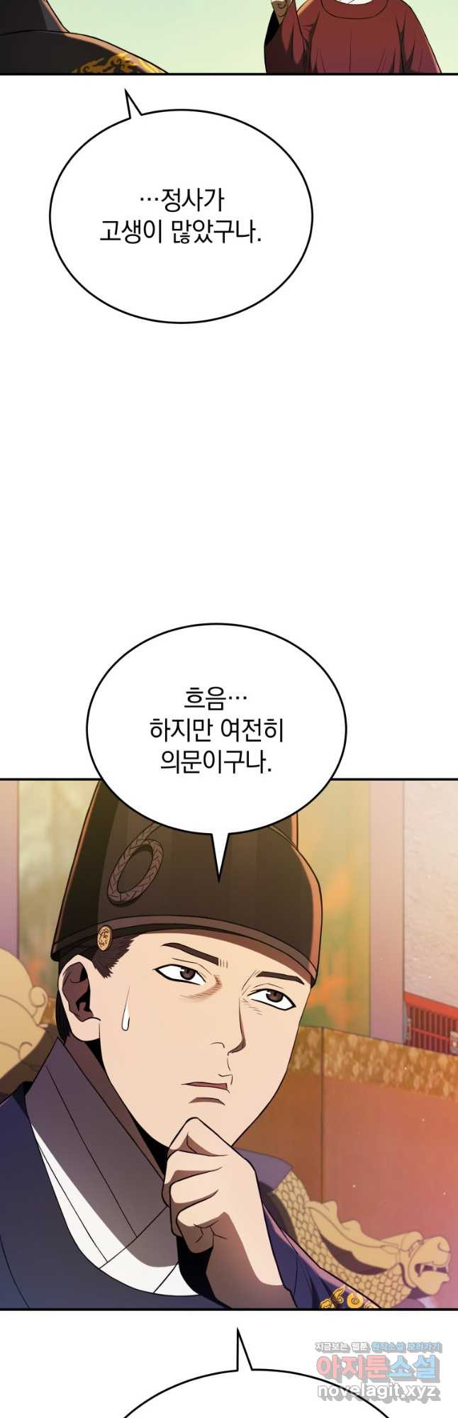 블랙기업조선 28화 28