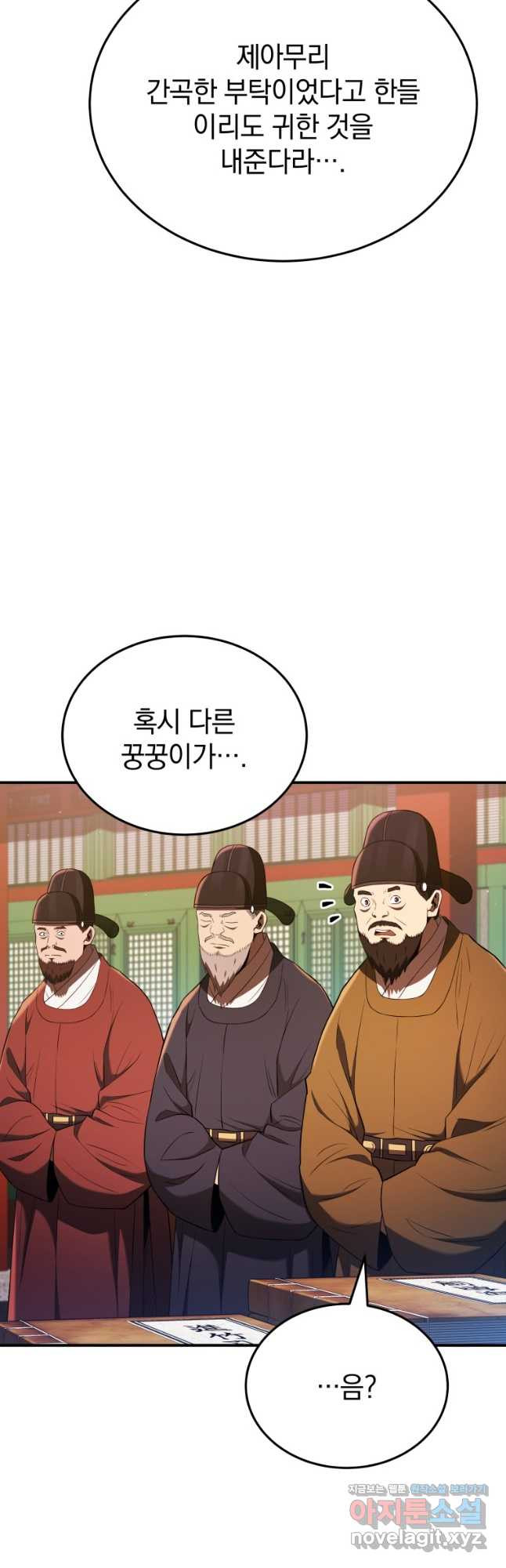 블랙기업조선 28화 29