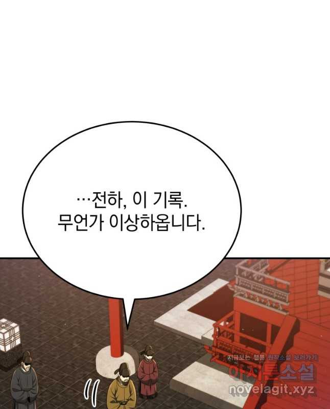 블랙기업조선 28화 30