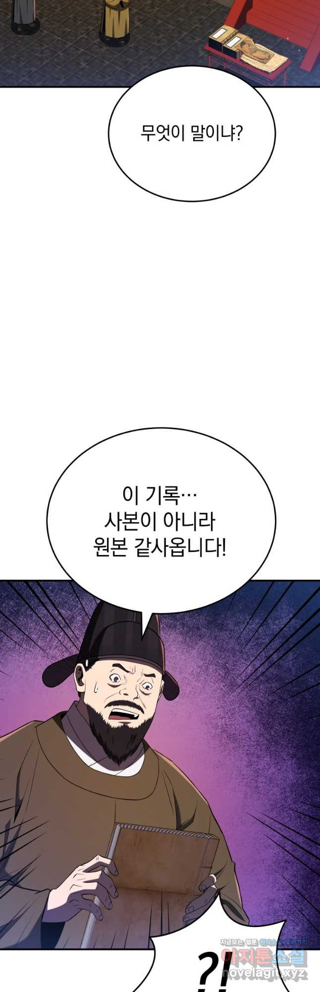 블랙기업조선 28화 31