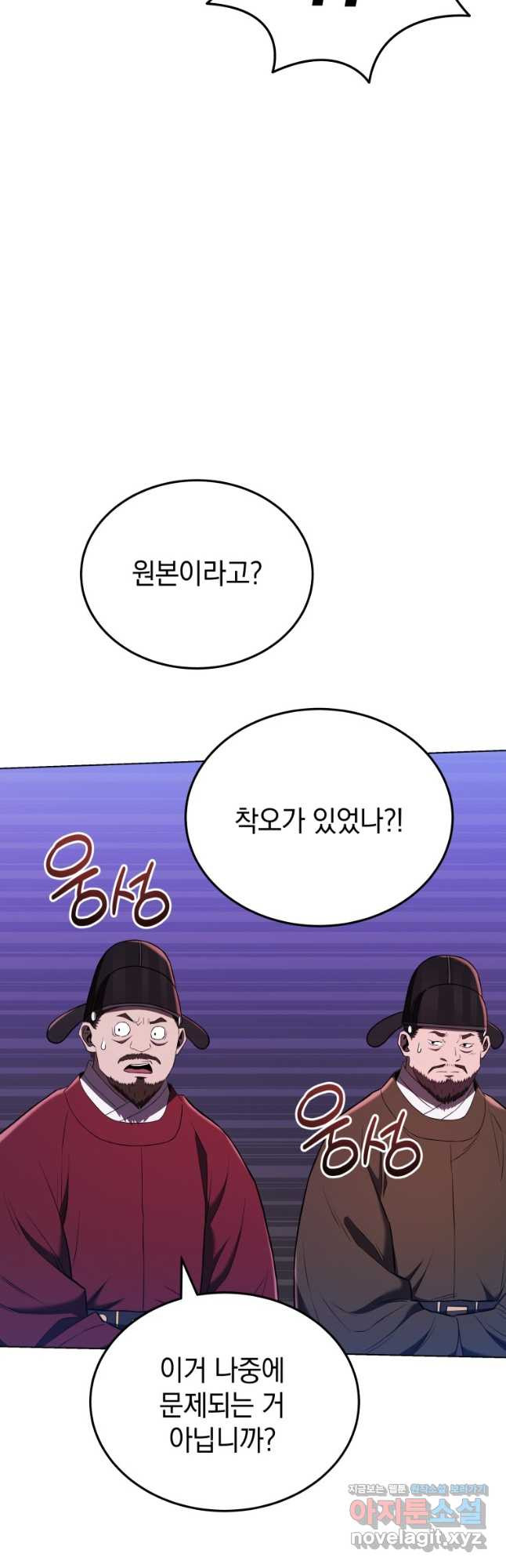 블랙기업조선 28화 32