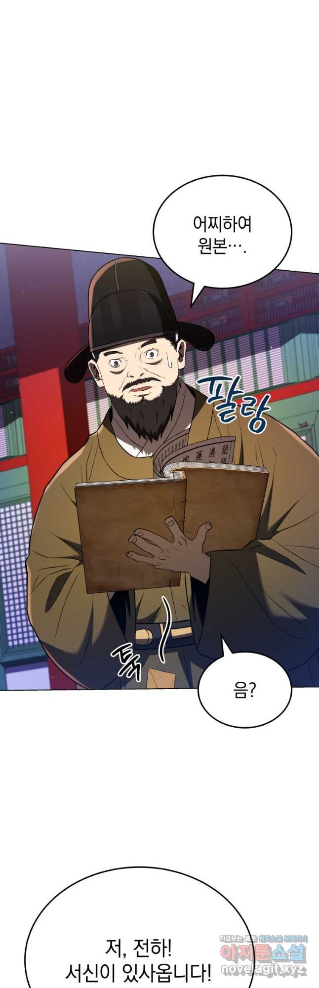 블랙기업조선 28화 33