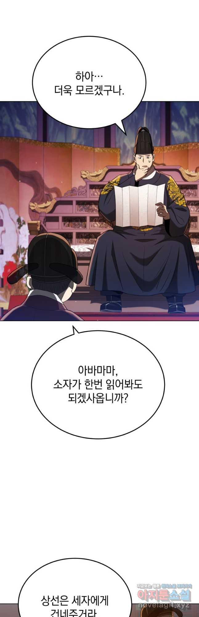 블랙기업조선 28화 36