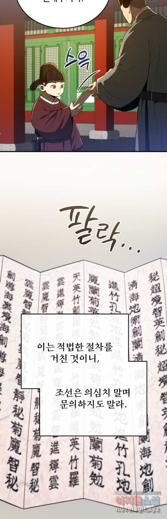 블랙기업조선 28화 37