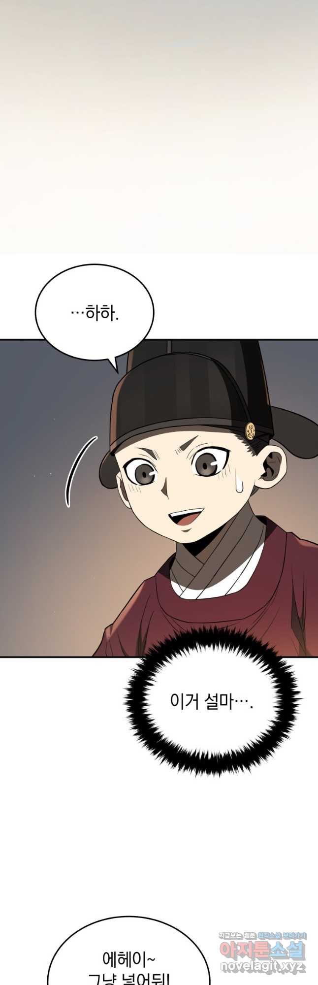 블랙기업조선 28화 38