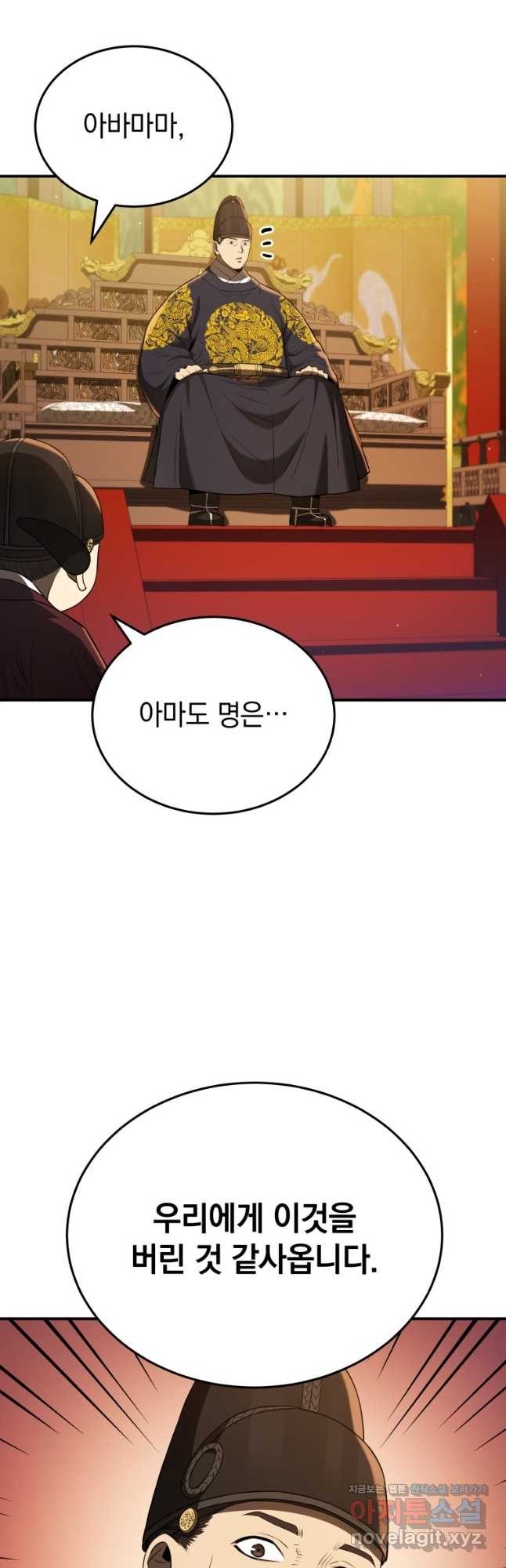 블랙기업조선 28화 40