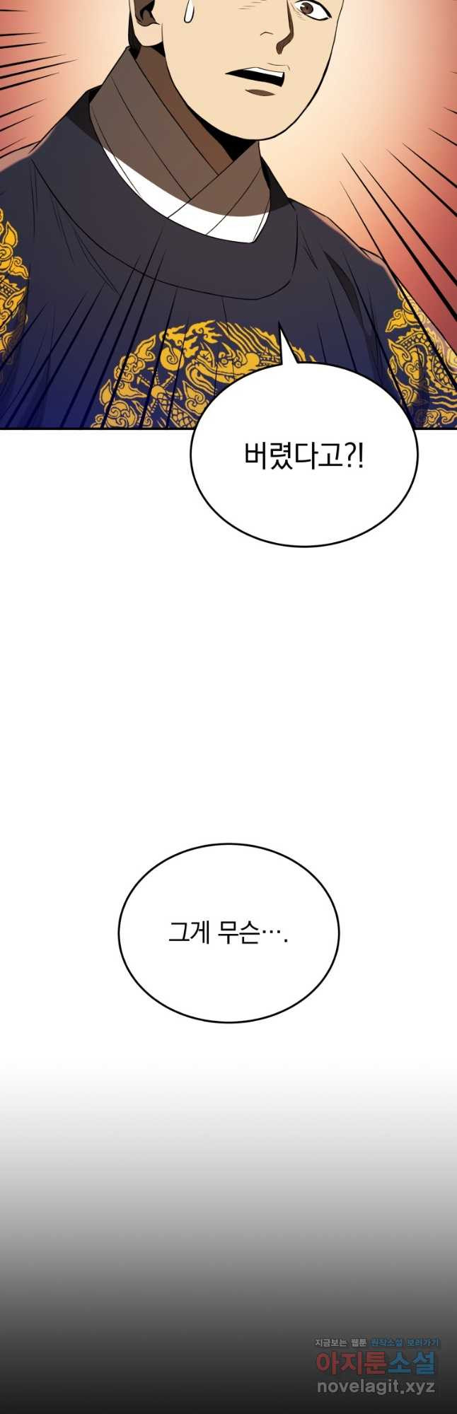 블랙기업조선 28화 41