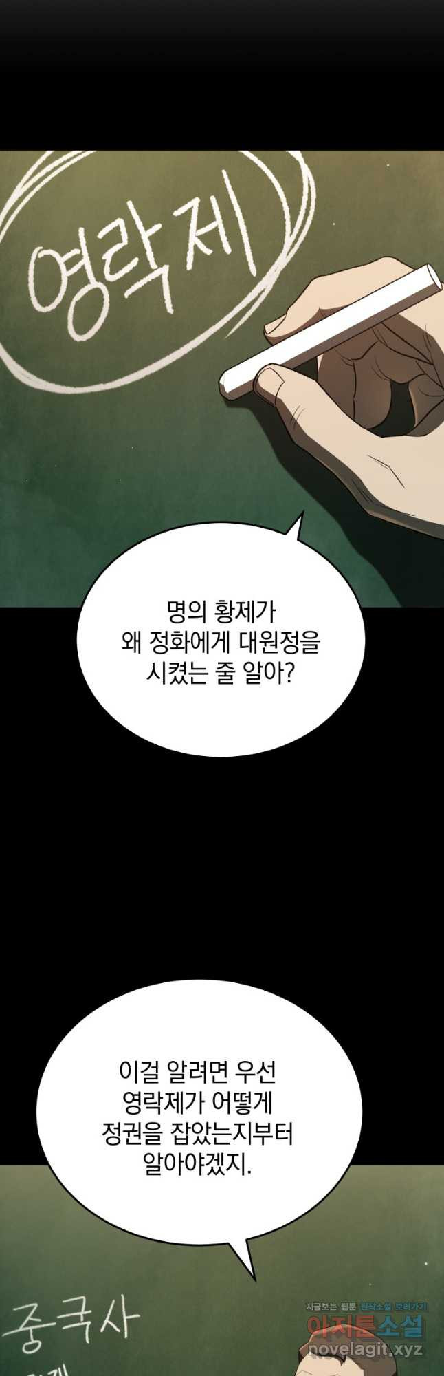 블랙기업조선 28화 42