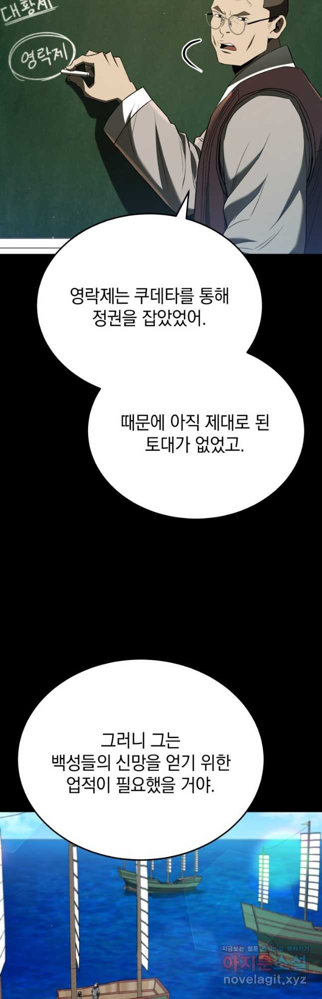 블랙기업조선 28화 43