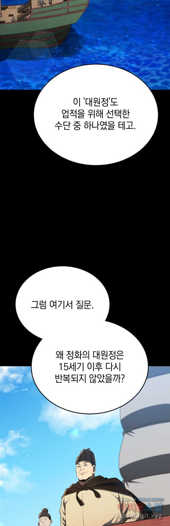 블랙기업조선 28화 44
